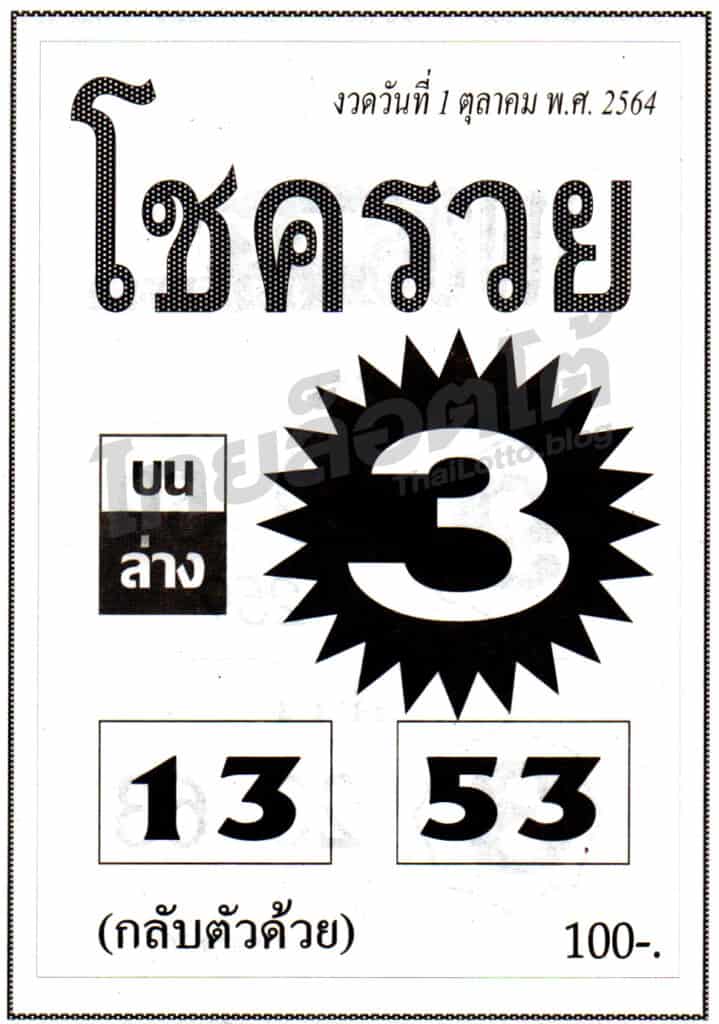 หวยซอง หวยโชครวย-011064
