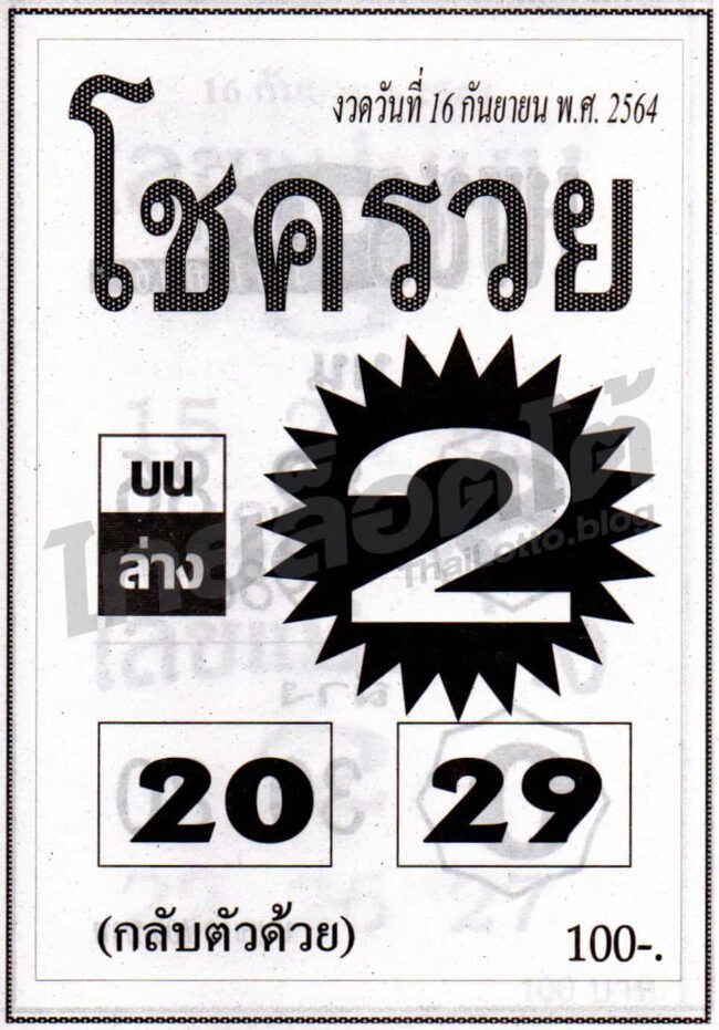 หวยซอง หวยโชครวย-160964