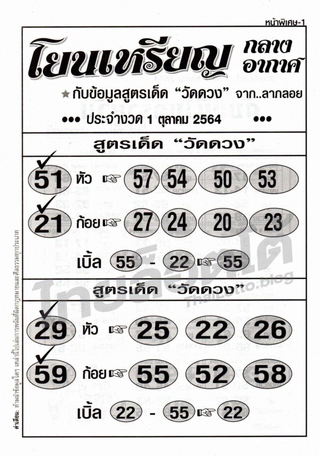 หวยซอง หวยโยนเหรียญ-011064