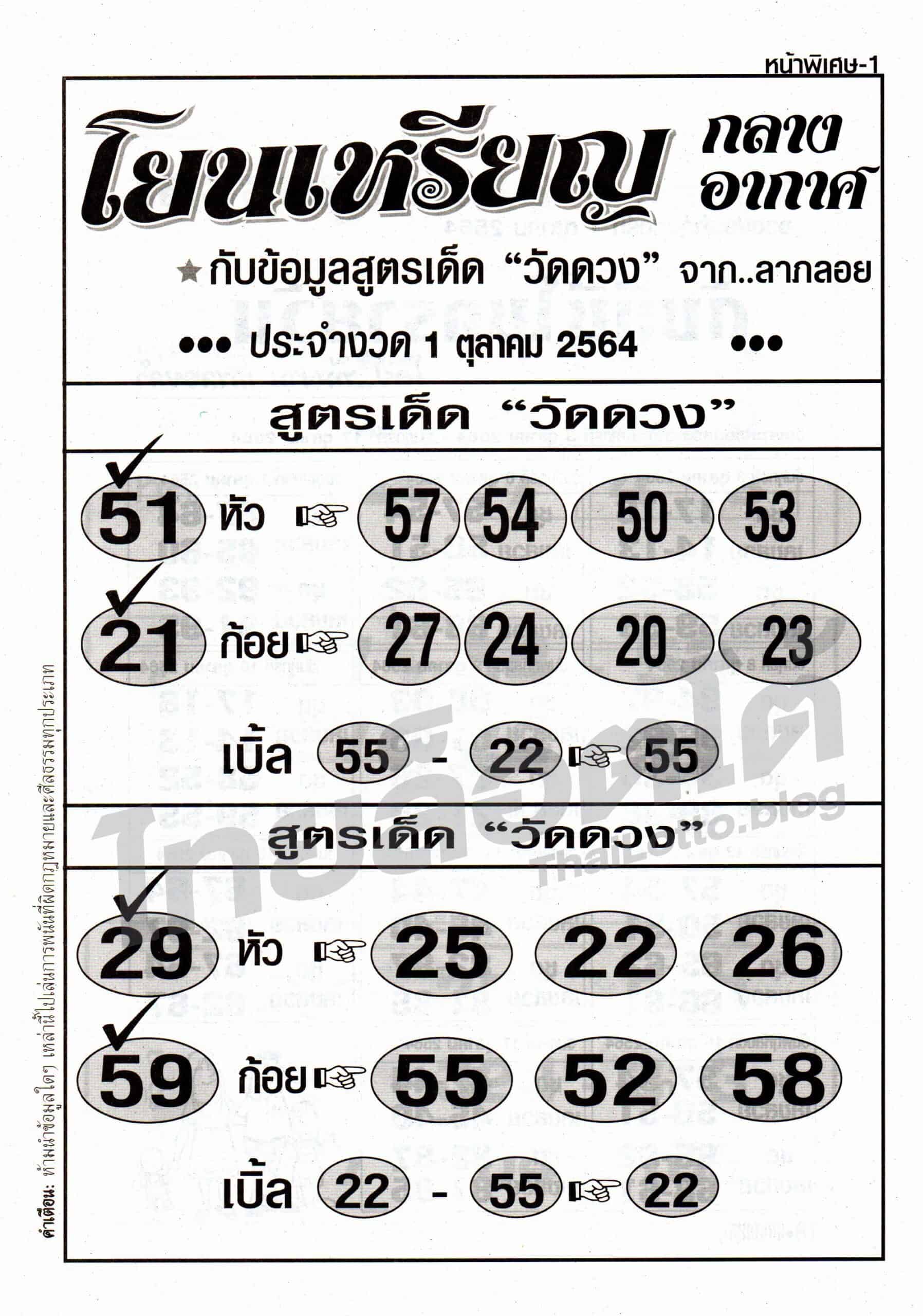 หวยซอง หวยโยนเหรียญ-011064