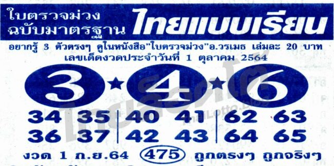 หวยซอง หวยใบตรวจม่วง-011064