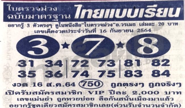 หวยซอง หวยใบตรวจม่วง-160964