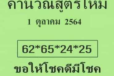 หวยซอง หวยใบเขียว-011064