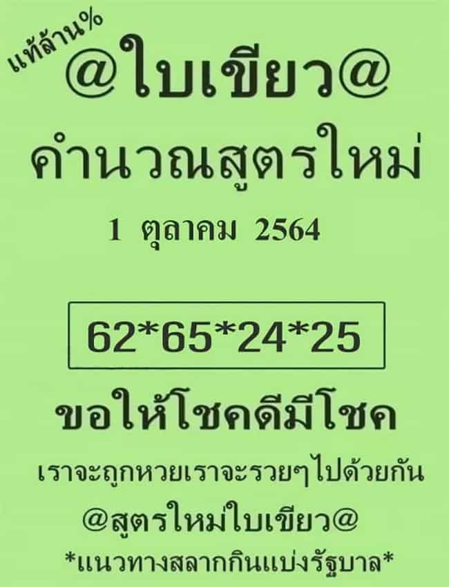 หวยซอง หวยใบเขียว-011064