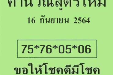 หวยซอง หวยใบเขียว-160964