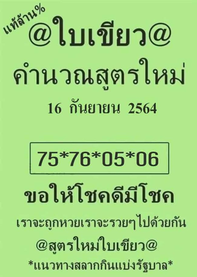 หวยซอง หวยใบเขียว-160964