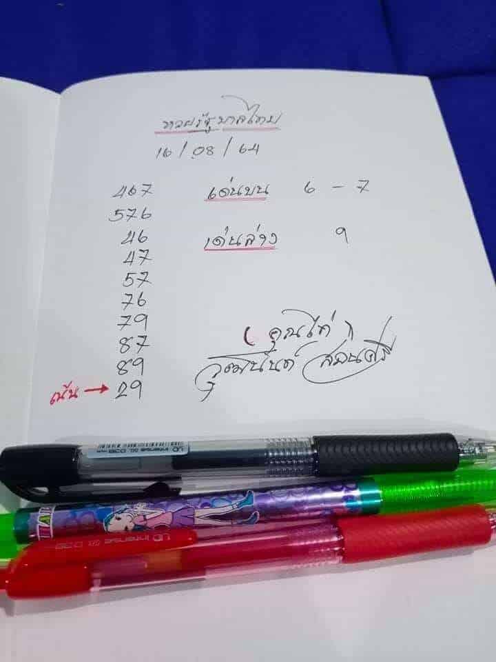 หวยซอง หวยเจ้าพายุ-160864