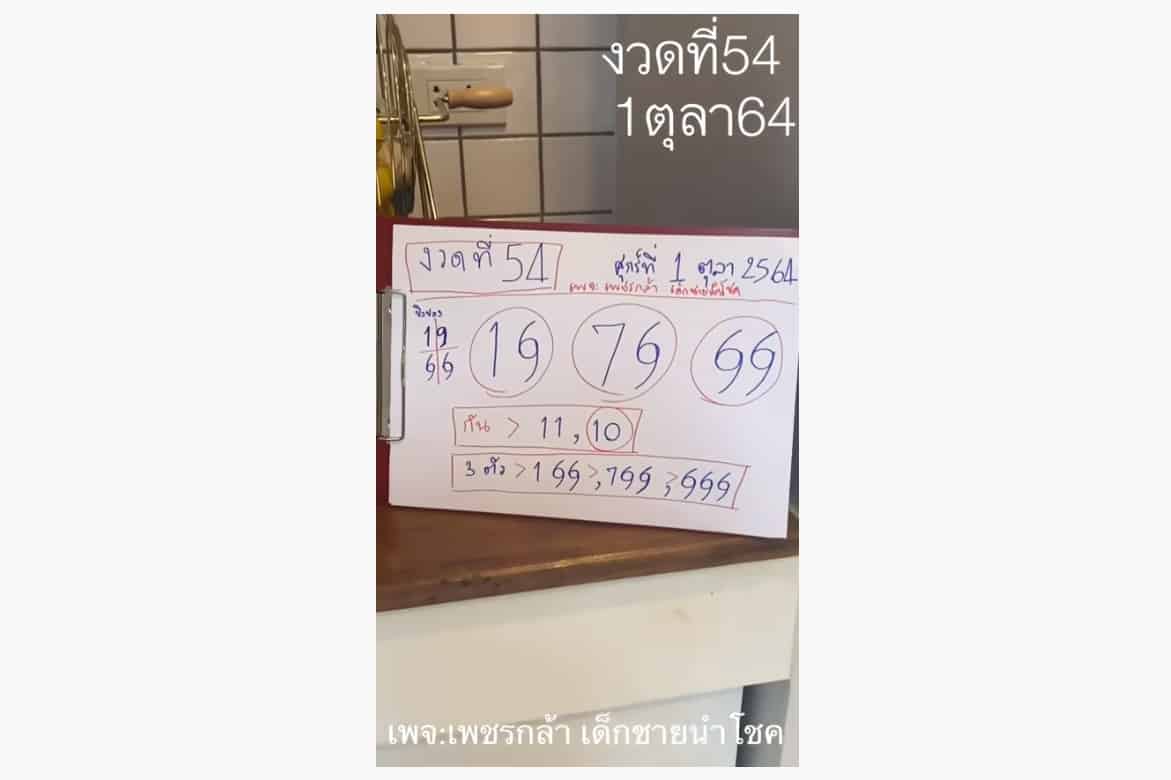 หวยดัง หวยเพชรกล้า-011064_4