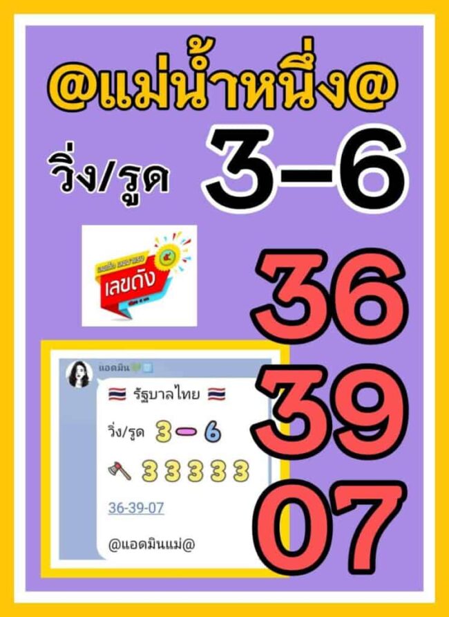 หวยดัง หวยแม่น้ำหนึ่ง-011064
