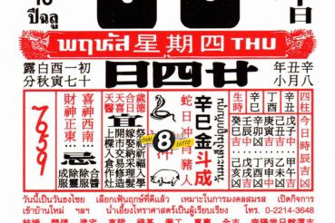 หวยปฏิทิน หวยปฏิทินจีน-011064