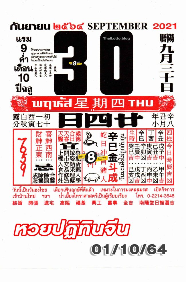 หวยปฏิทิน หวยปฏิทินจีน-011064
