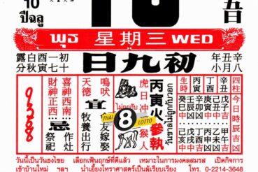 หวยปฏิทินจีน-160964