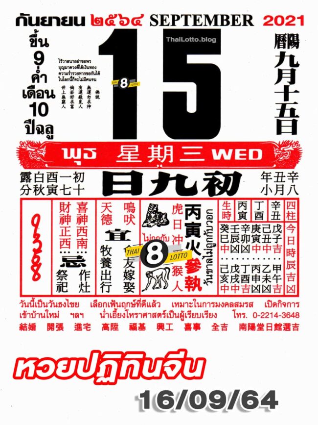 หวยปฏิทินจีน-160964