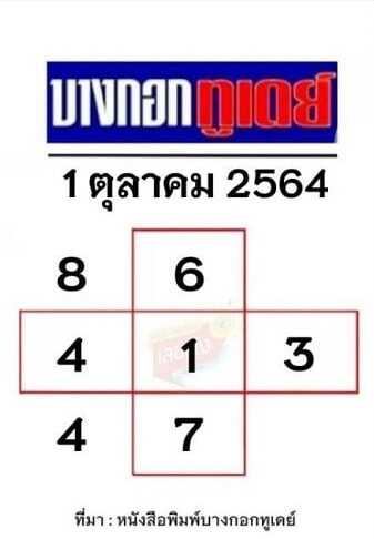 หวยหนังสือพิมพ์ หวยบางกอกทูเดย์-011064