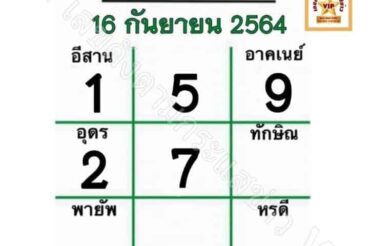 หวยหนังสือพิมพ์ หวยไทยรัฐ-160964