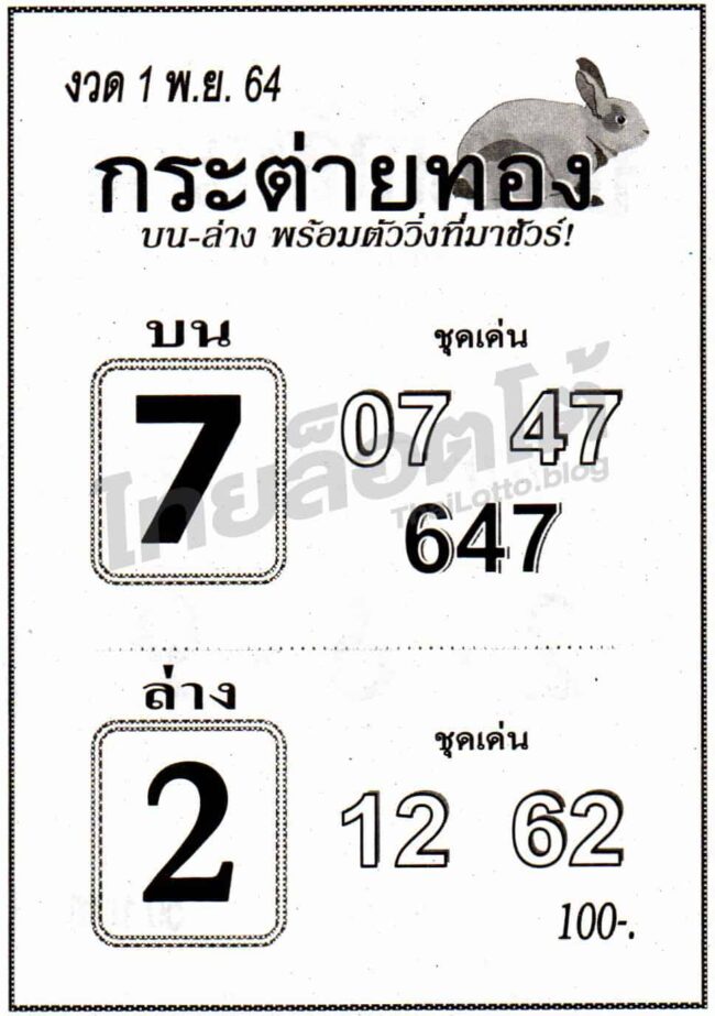หวยซอง หวยกระต่ายทอง-011164