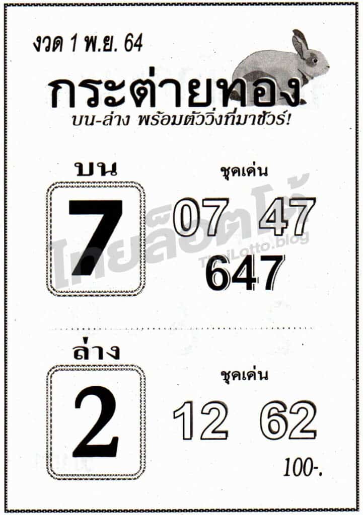 หวยซอง หวยกระต่ายทอง-011164