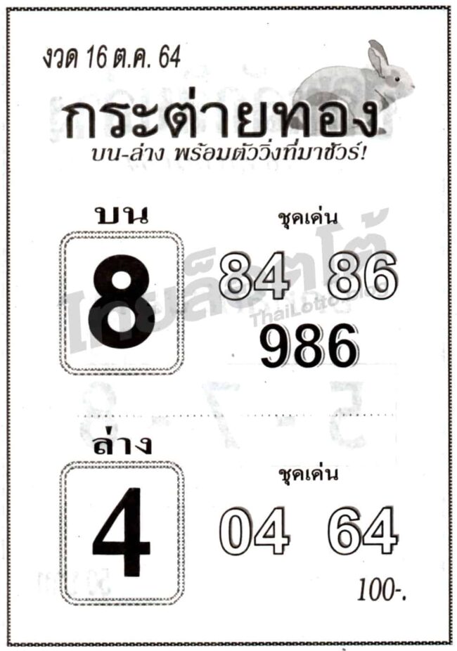 หวยซอง หวยกระต่ายทอง-161064