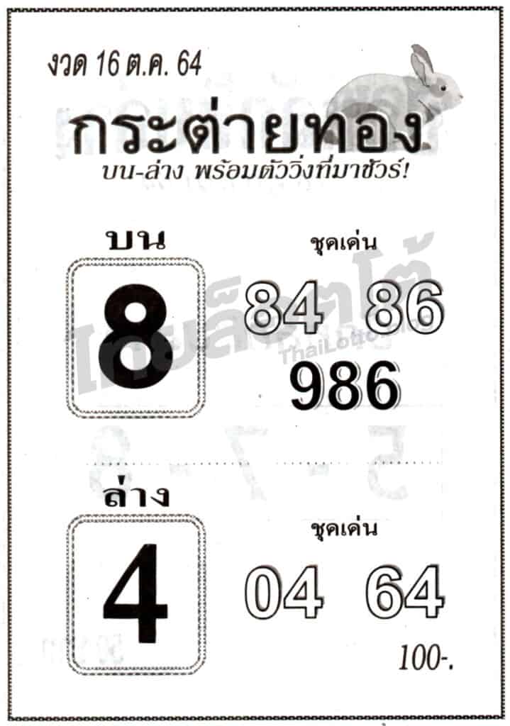 หวยซอง หวยกระต่ายทอง-161064