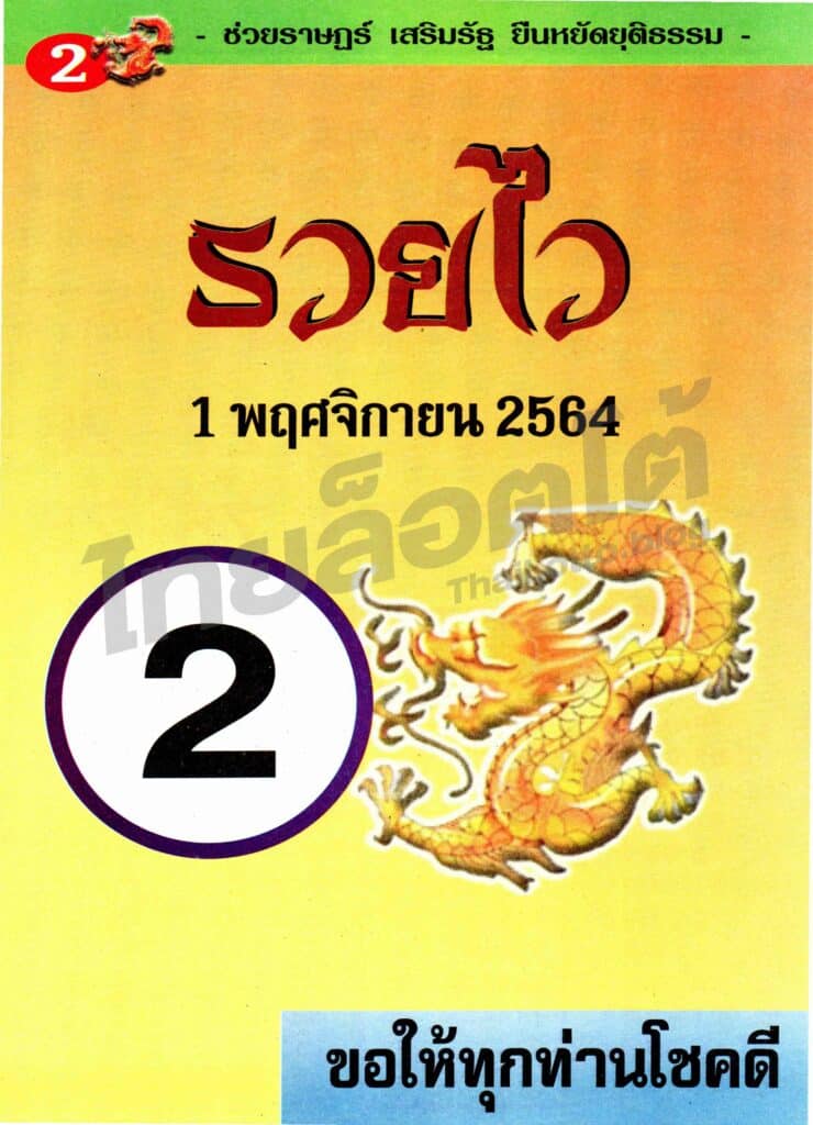 หวยซอง หวยขวัญใจรวยไว-011164_1