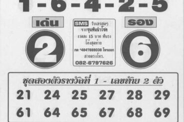 หวยซอง หวยขุนพัน-011164