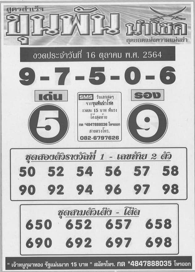 หวยซอง หวยขุนพัน-161064