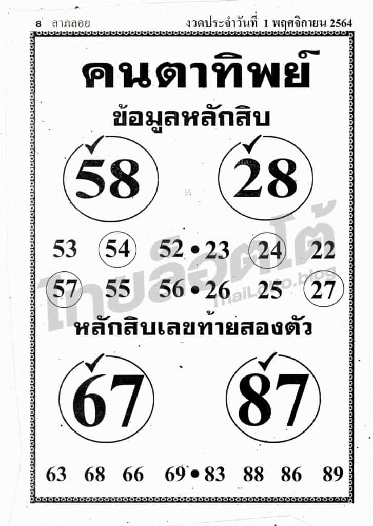 หวยซอง หวยคนตาทิพย์-011164