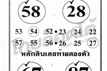 หวยซอง หวยคนตาทิพย์-011164