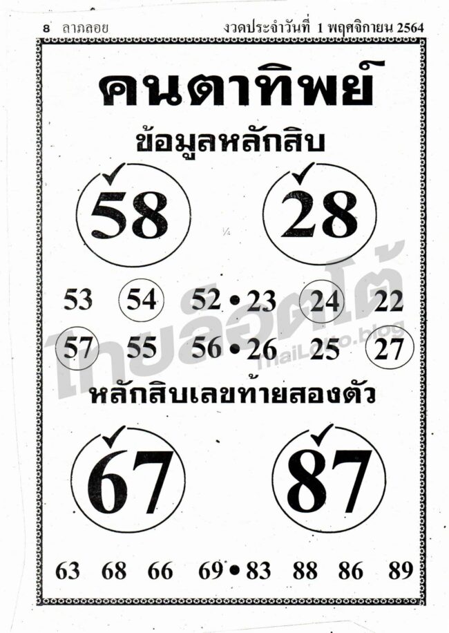 หวยซอง หวยคนตาทิพย์-011164