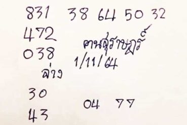หวยซอง หวยคนสุราษฏร์-011164