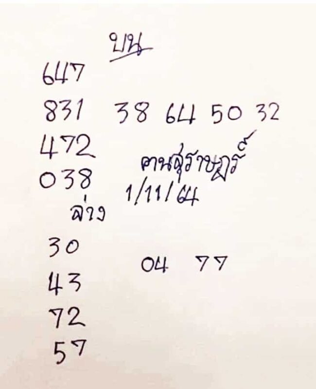 หวยซอง หวยคนสุราษฏร์-011164