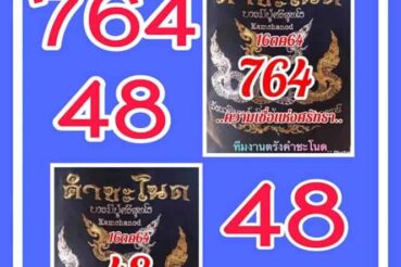 หวยซอง หวยคำชะโนด-160464