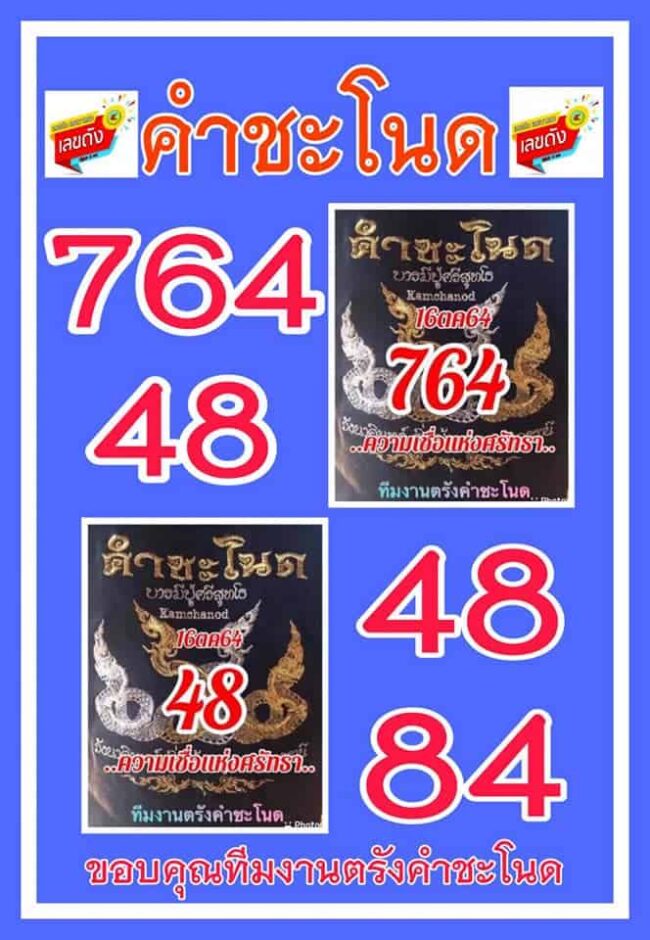 หวยซอง หวยคำชะโนด-160464