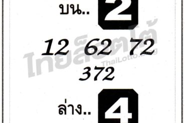 หวยซอง หวยจอมขมังเวทย์-011164