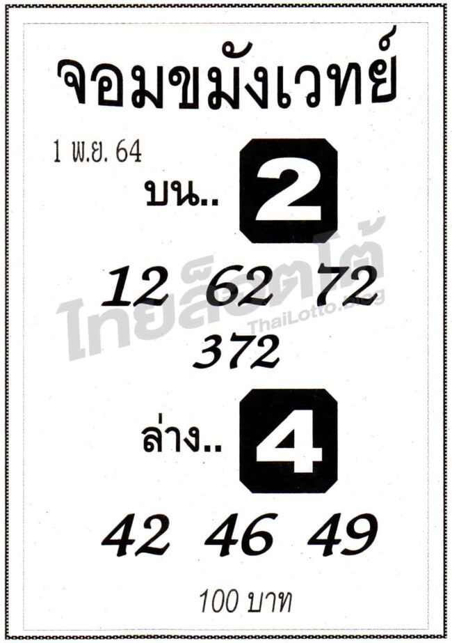หวยซอง หวยจอมขมังเวทย์-011164