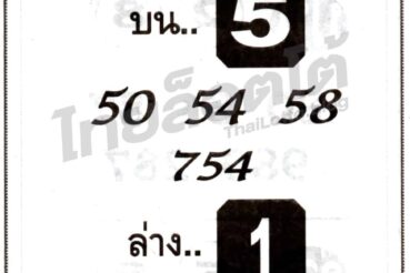 หวยซอง หวยจอมขมังเวทย์-161064