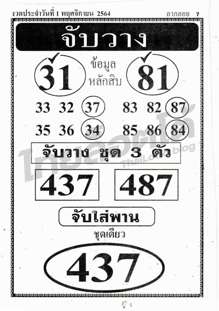 หวยซอง หวยจับวาง-011164