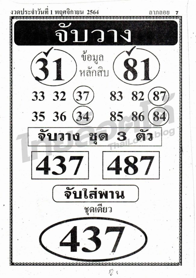 หวยซอง หวยจับวาง-011164
