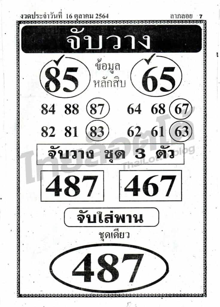 หวยซอง หวยจับวาง-161064