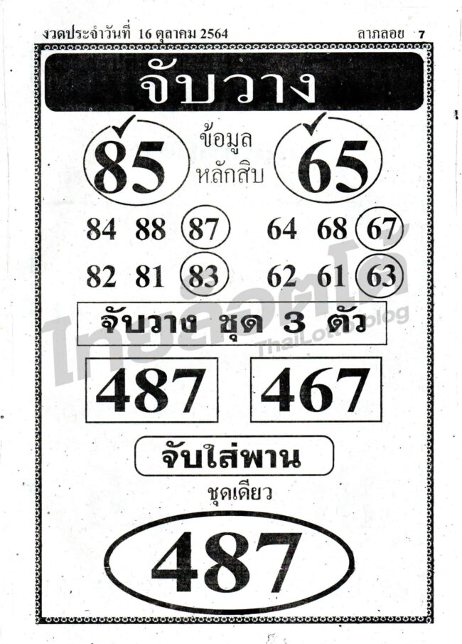 หวยซอง หวยจับวาง-161064
