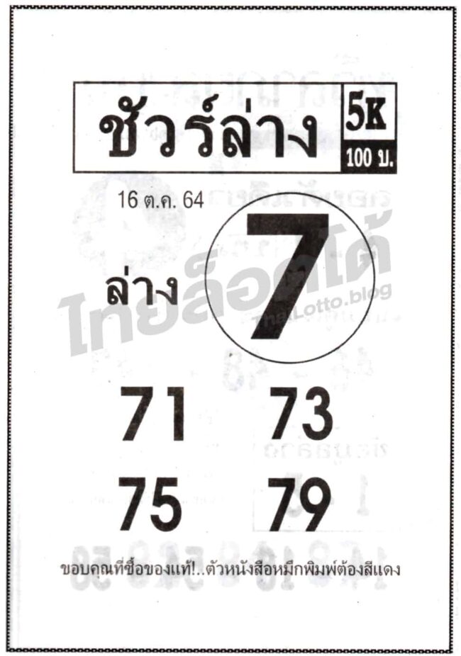 หวยซอง หวยชัวร์ล่าง-161064