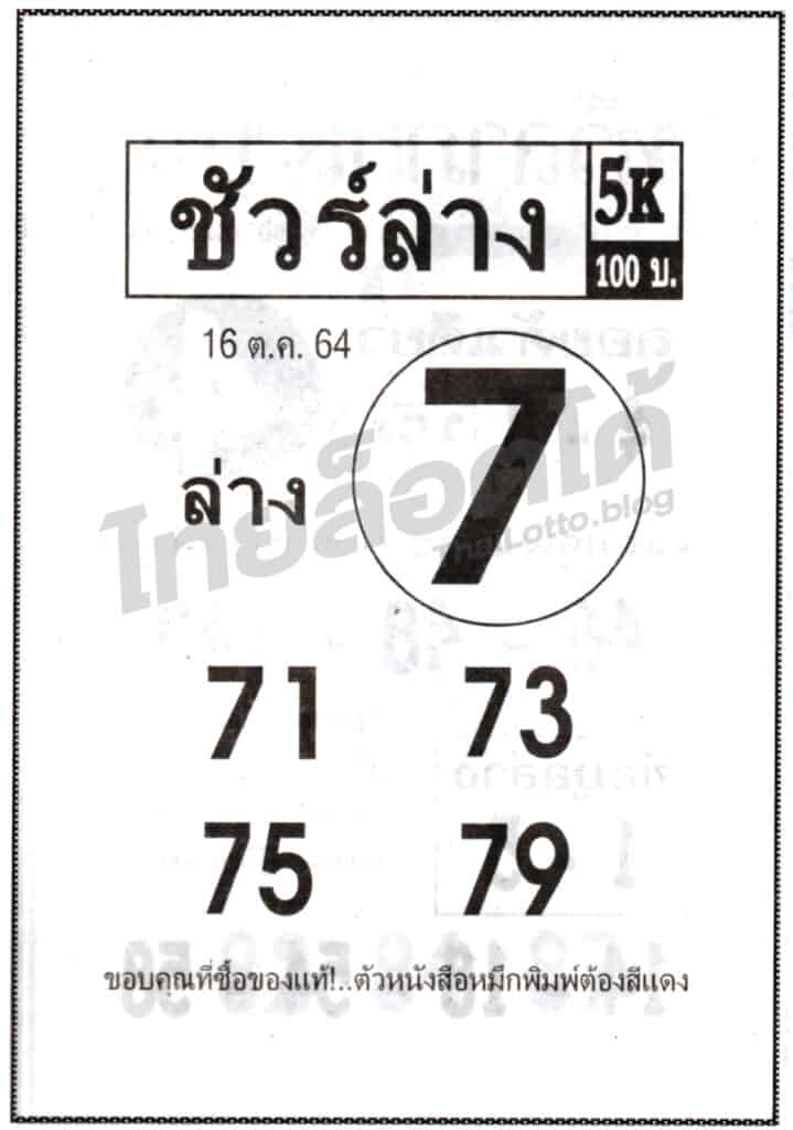 หวยซอง หวยชัวร์ล่าง-161064