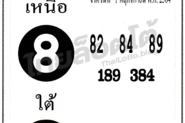 หวยซอง หวยชุดเฉียบขาด-011164