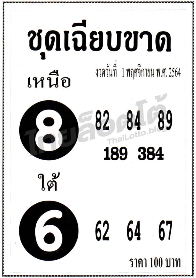 หวยซอง หวยชุดเฉียบขาด-011164