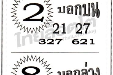หวยซอง หวยซุปเปอร์เฮง-011164