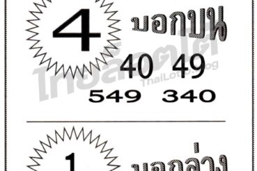 หวยซอง หวยซุปเปอร์เฮง-161064