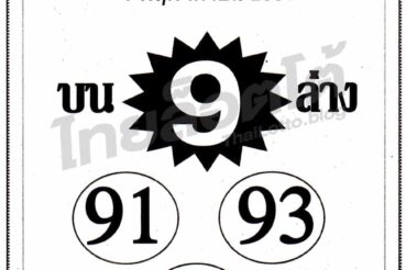 หวยซอง หวยดีสุดยอด-011164