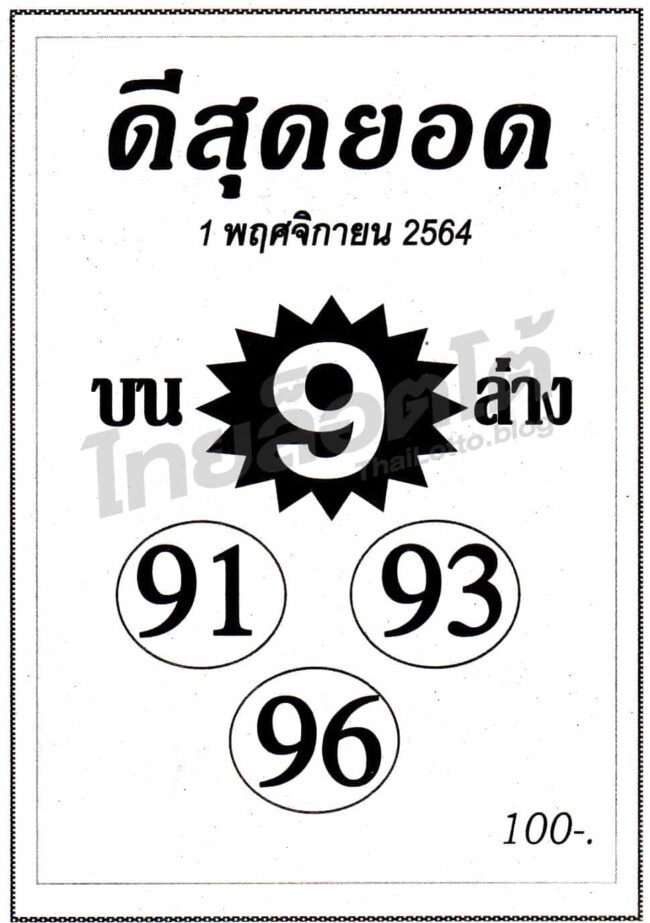 หวยซอง หวยดีสุดยอด-011164