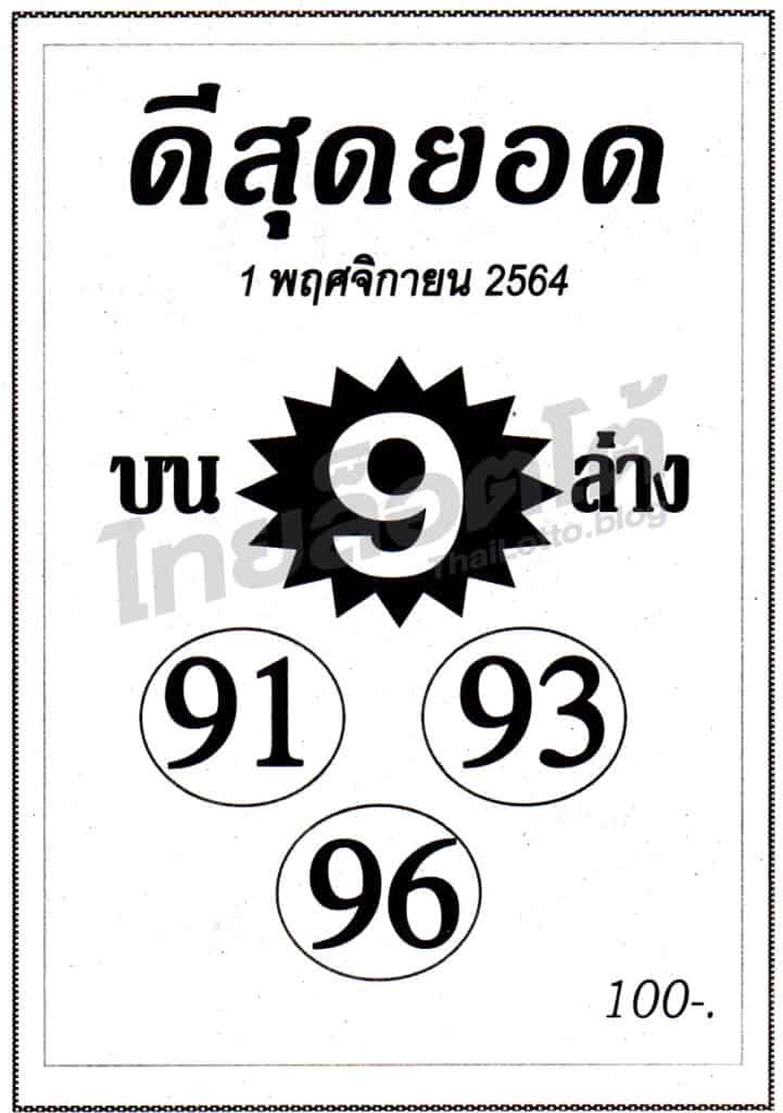 หวยซอง หวยดีสุดยอด-011164