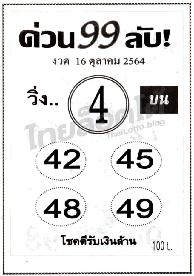 หวยซอง หวยด่วน99ลับ-161064